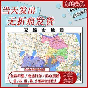 无锡市地图1.1m江苏省行政交通区域颜色划分高清防水贴图新款现货
