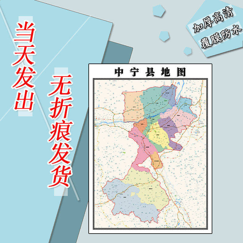 中宁县地图1.1m现货防水高清贴图宁夏回族自治区中卫市区域划分