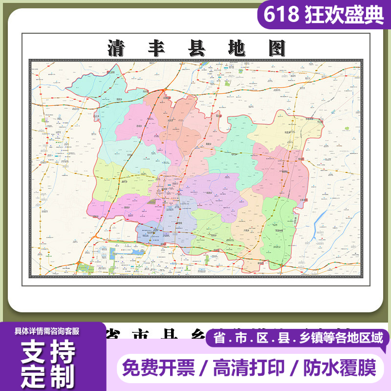 清丰县地图90厘米高清现货河南省濮阳市行政信息交通路线划分新款