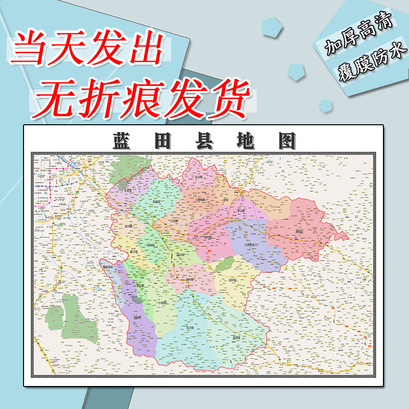 蓝田县地图1.1m新款高清贴图陕西省西安市行政交通区域路线划分