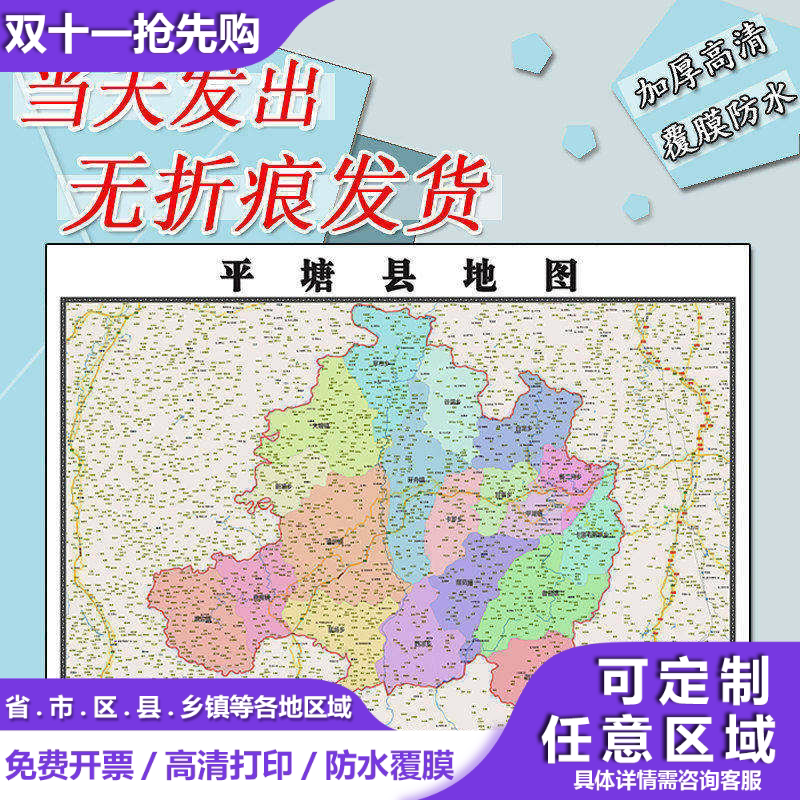 平塘县地图1.1m贵州省黔南布依族苗族自治州行政交通划分高清贴图