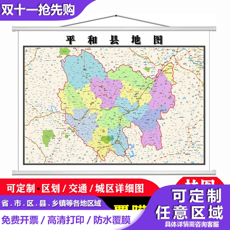 平和县地图1.1米高清防水贴图现货漳州市简约彩色办公室家用墙贴