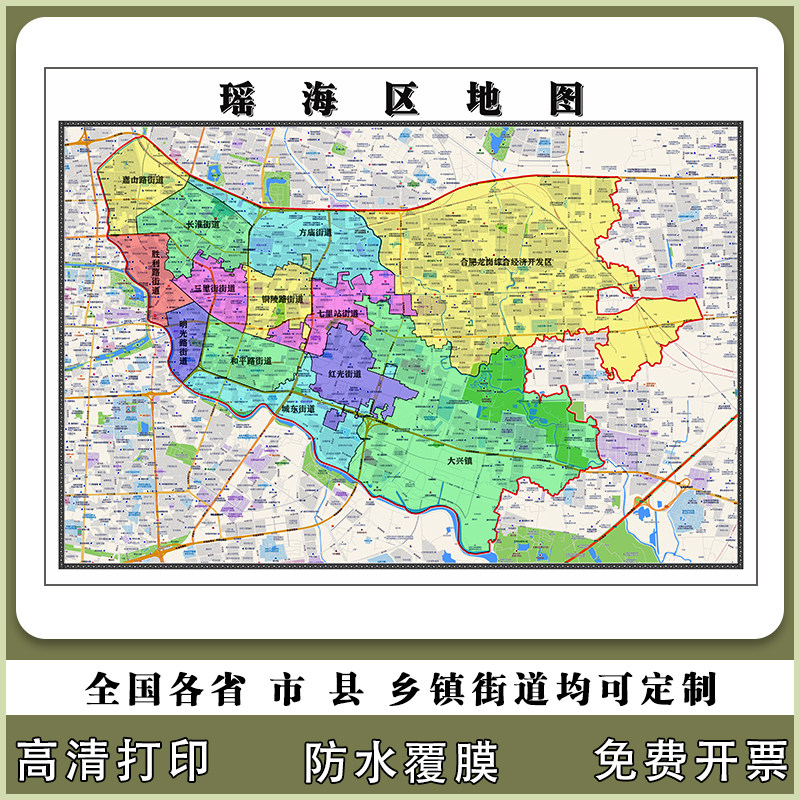 瑶海区地图90厘米现货安徽省合肥市行政交通区域划分高清新款贴图