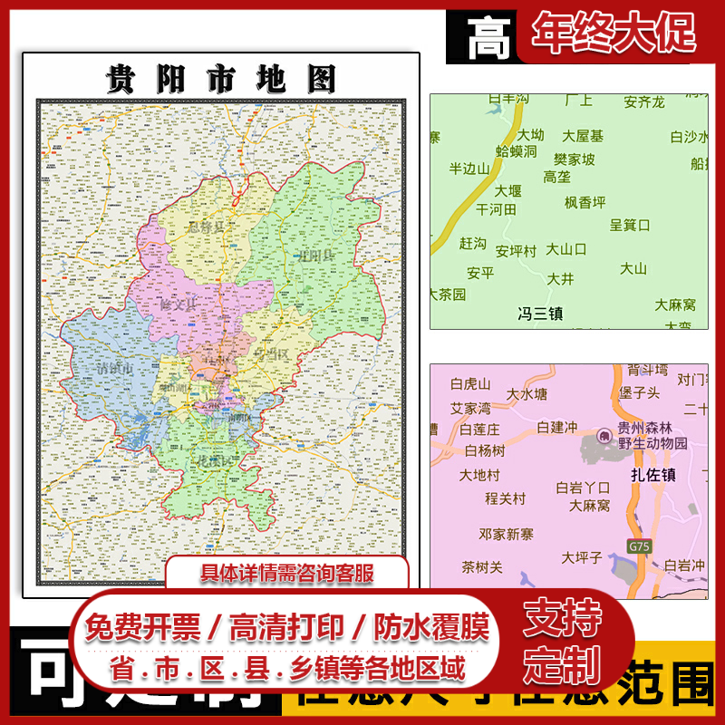 贵阳市地图1.1m新款高清贴图现货贵州省行政信息交通区域路线划分