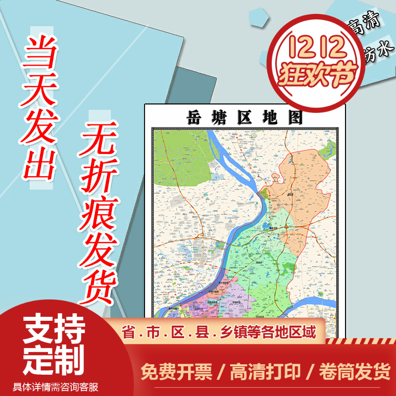岳塘区地图1.1m现货防水高清贴图湖南省湘潭市行政交通区域划分