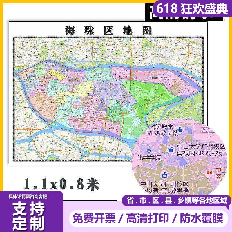 海珠区地图1.1m高清广州市乡镇街道行政交通路线划分新款贴图现货