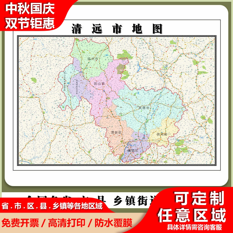 清远市地图90厘米高清贴图新款现货广东省行政交通区域颜色划分