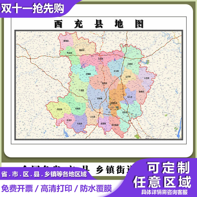 西充县地图90厘米现货四川省南充市行政交通区域颜色划分高清贴图