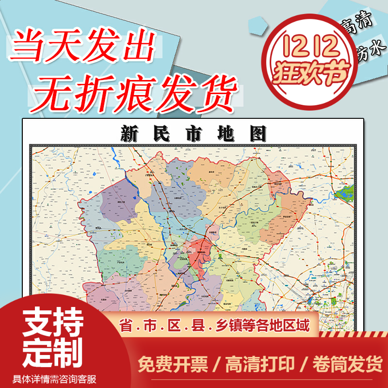 新民市地图1.1m行政交通区域路线划分新款辽宁省沈阳市高清贴图