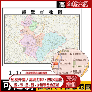 鹤壁市地图1.1m全图新款河南省行政交通区域划分图办公贴图现货
