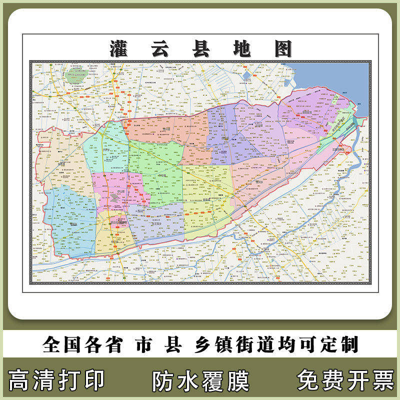 灌云县地图90厘米贴图防水新款江苏省连云港市行政交通区域划分