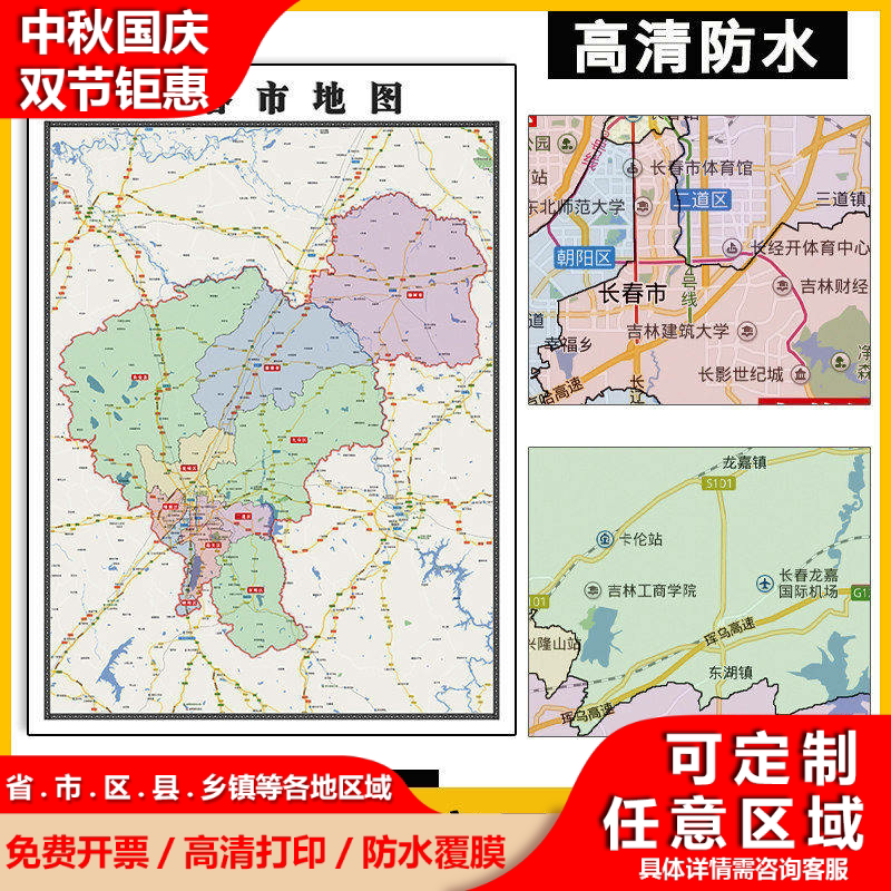 长春市地图1.1米可订制吉林省行政交通区域颜色划分高清贴图新款