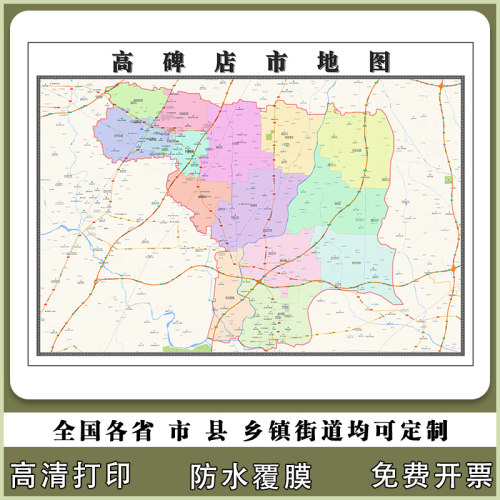 高碑店市地图90厘米河北省保定市行政交通区域划分高清贴图新款