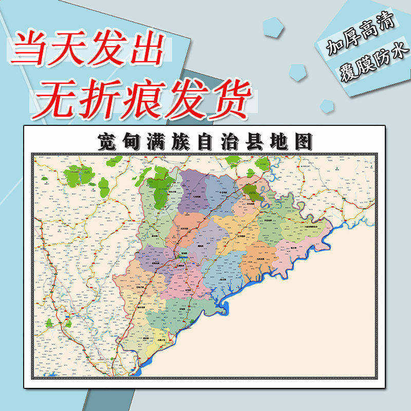 宽甸满族自治县地图1.1m现货防水高清贴图辽宁省丹东市区域划分