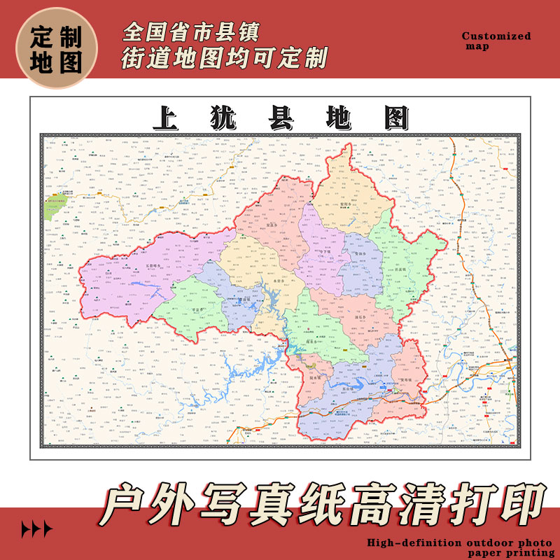 上犹县地图1.1m贴图现货江西省赣州市行政交通区域划分高清新款