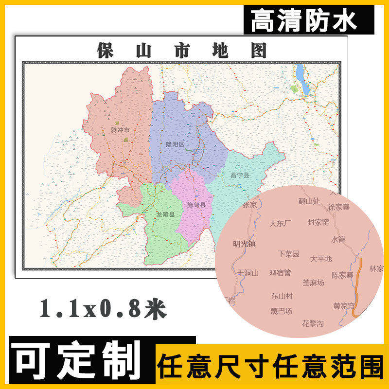 保山市地图1.1米可订制云南省区县乡镇行政交通区域分划新款贴图