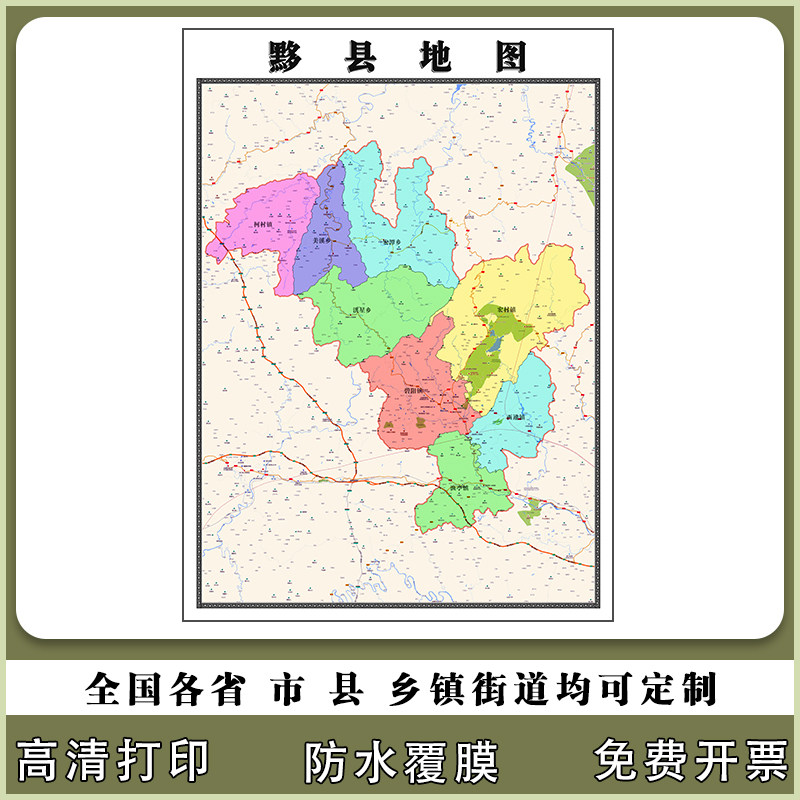 黟县地图90厘米高清现货安徽省黄山市行政信息交通路线划分新款