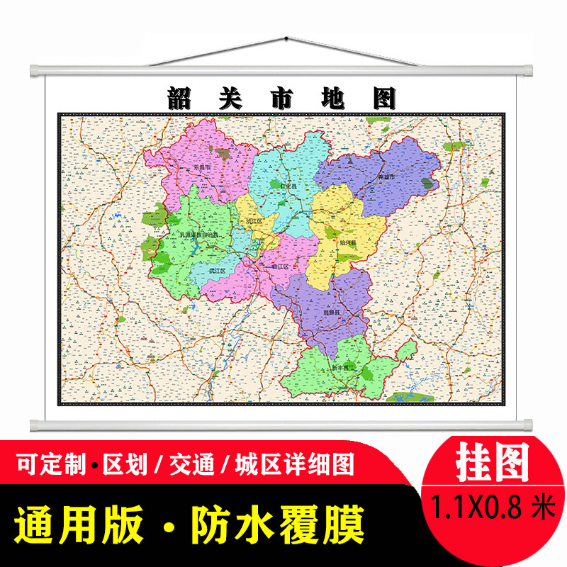 韶关市地图1.1m新款高清贴图现货广东省行政信息交通区域路线划分