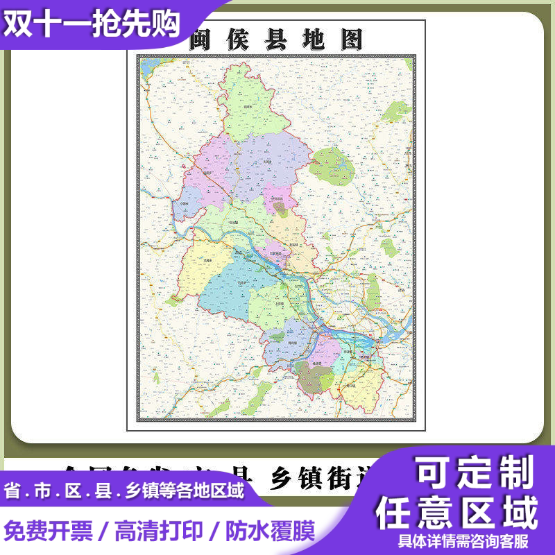 闽侯县地图90厘米福建省福州市行政交通区域路线划分高清贴图新款