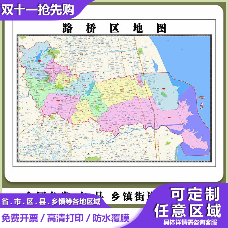 路桥区地图90厘米新款办公室客厅背景墙高清贴图浙江省台州市现货
