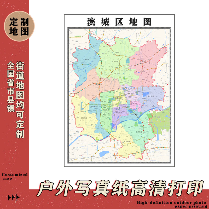 滨城区地图1.1m山东省滨州市行政交通路线划分高清贴图新款现货