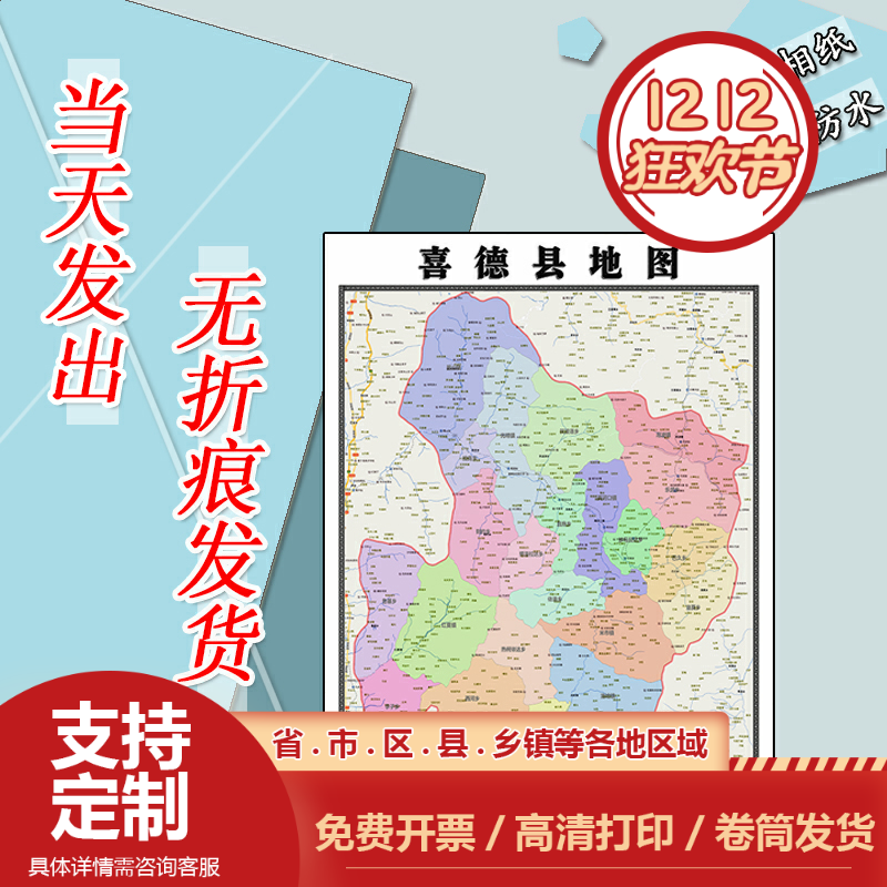 喜德县地图1.1米新款订制四川省凉山彝族自治州行政交通区域划分