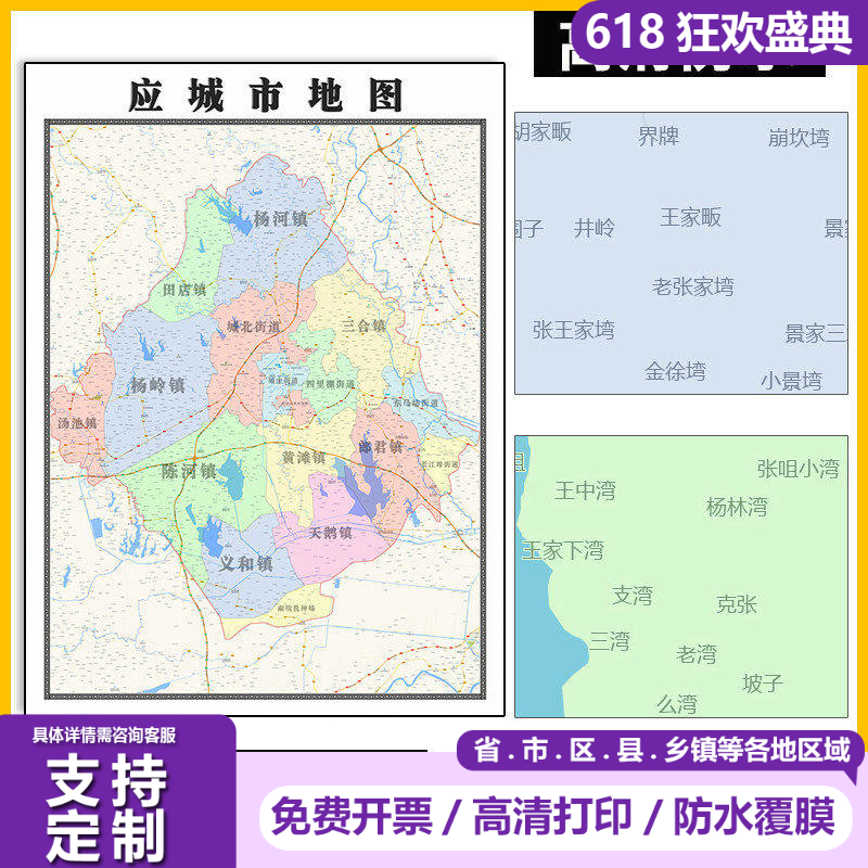 应城市地图1.1m高清现货贴图湖北省孝感市行政信息交通路线划分