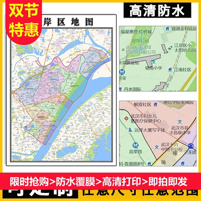 江岸区地图1.1m湖北省武汉市行政交通区域划分高清贴图现货新款