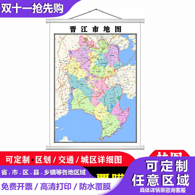 晋江市地图1.1米高清防水贴图现货泉州市简约彩色办公室家用墙贴