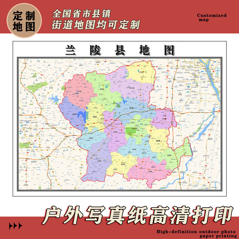 兰陵县地图1.1m山东省临沂市行政交通区域划分高清贴图现货新款