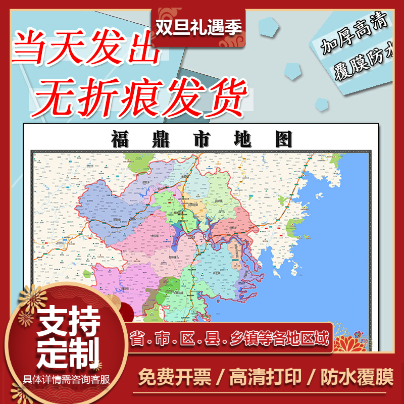 福鼎市地图1.1m行政交通区域路线划分新款福建省宁德市高清贴图