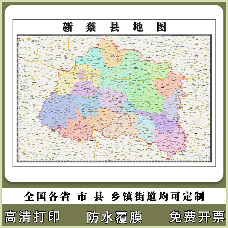 新蔡县地图90厘米新款办公室背景墙高清贴图河南省驻马店市现货