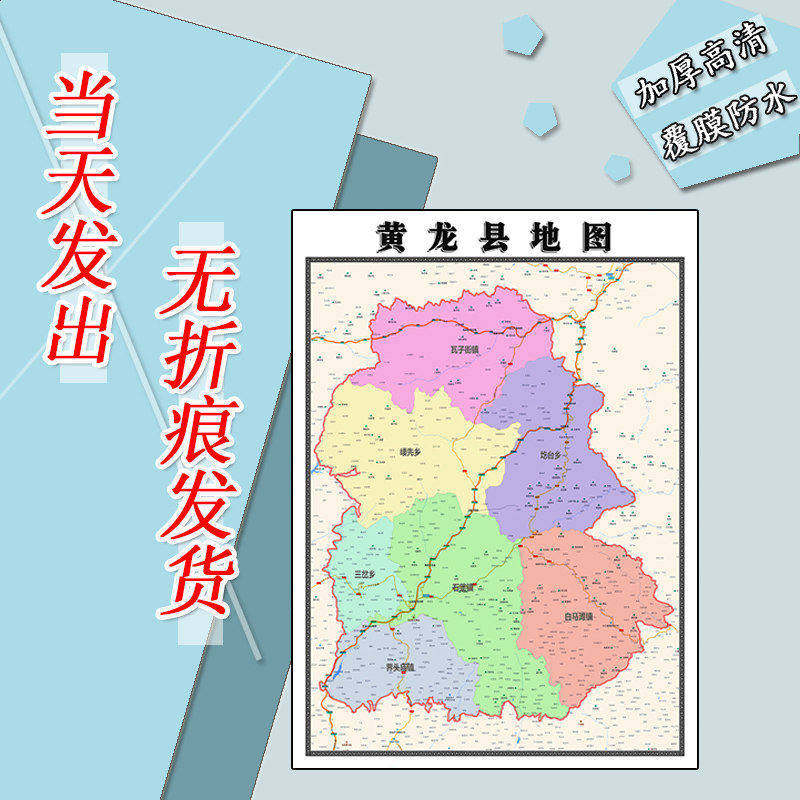 黄龙县地图1.1m陕西省延安市行政交通区域划分高清贴图现货新款