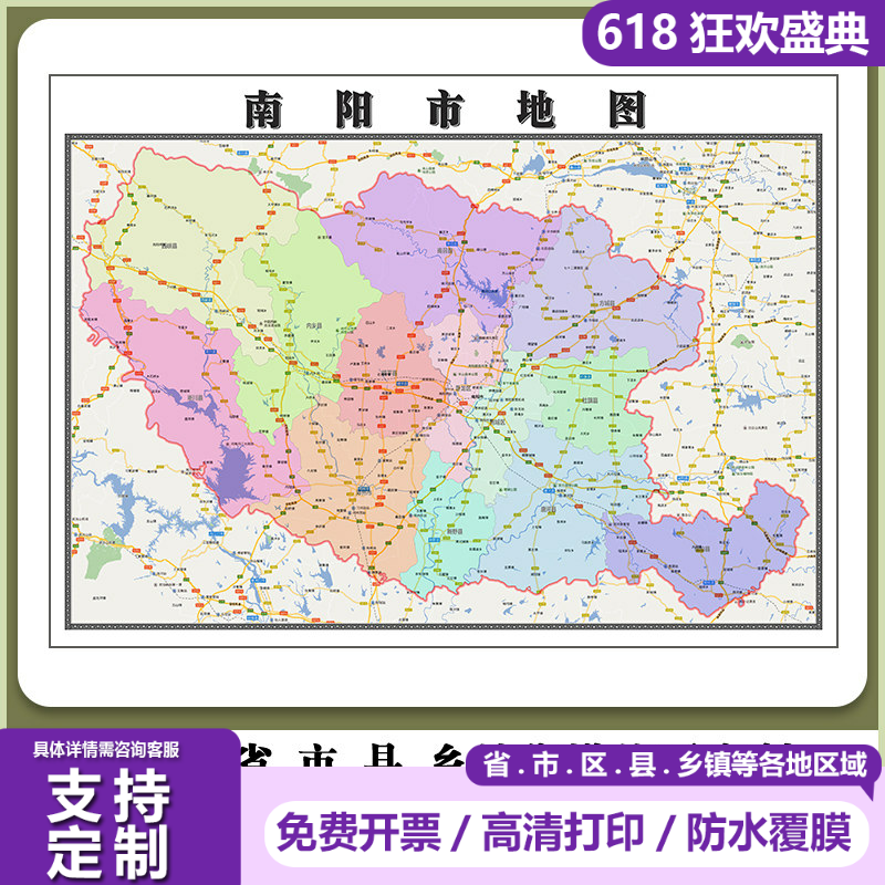 南阳市地图90厘米河南省行政交通区域路线划分高清防水贴图新款