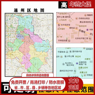 通州区地图1.1m贴图北京市办公室行政交通区域颜色划分高清新款