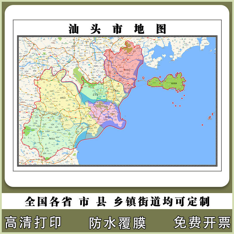 汕头市地图90厘米广东省办公室行政交通区域颜色划分高清新款贴图