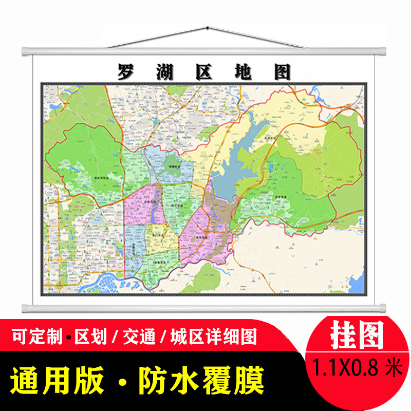 罗湖区地图1.1米高清防水贴图现货深圳市简约彩色办公室家用墙贴