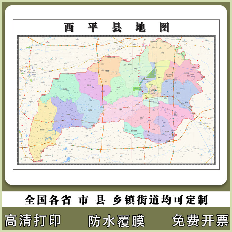 西平县地图90厘米河南省驻马店市行政交通区域划分高清贴图新款