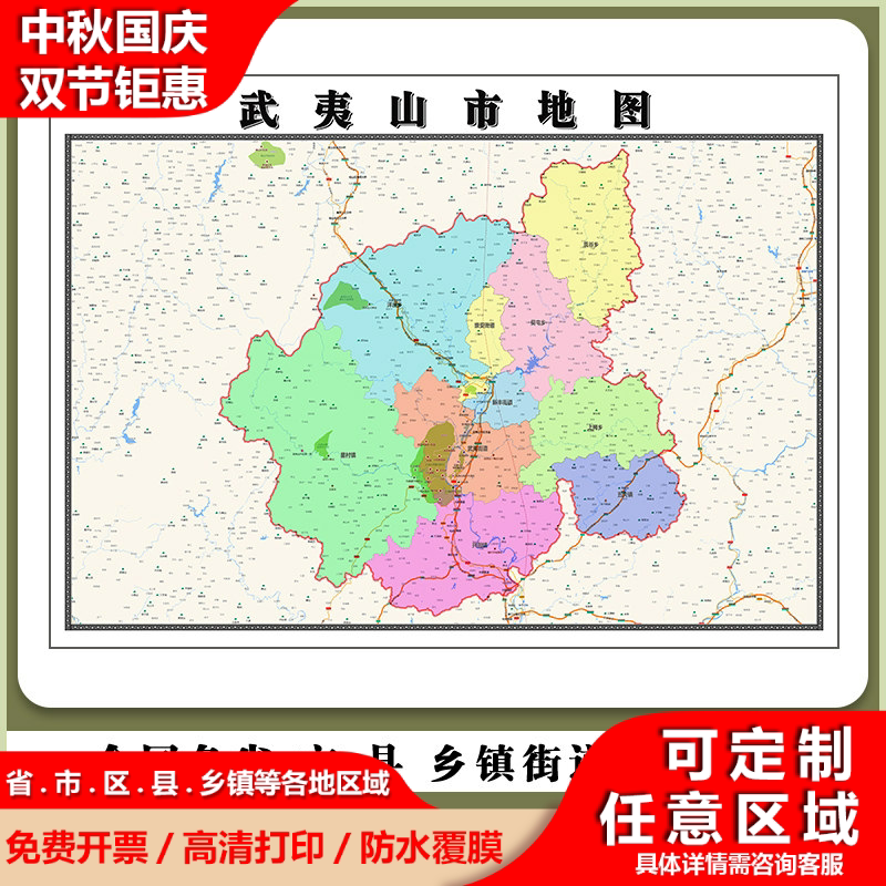 武夷山市地图90厘米高清现货福建省南平市行政信息交通路线划分