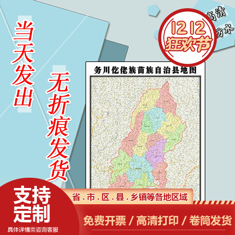 务川仡佬族苗族自治县地图1.1m贴图贵州省遵义市区域划分高清新款