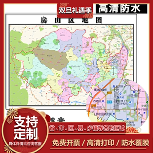 房山区地图1.1m现货防水覆膜高清贴图北京市行政交通区域路线划分