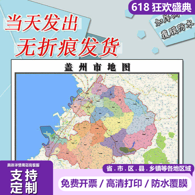盖州市地图1.1m现货防水高清贴图辽宁省营口市行政交通区域划分