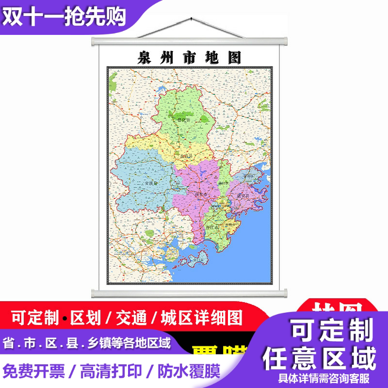 泉州市地图1.1米高清防水贴图现货福建省简约彩色办公室家用墙贴