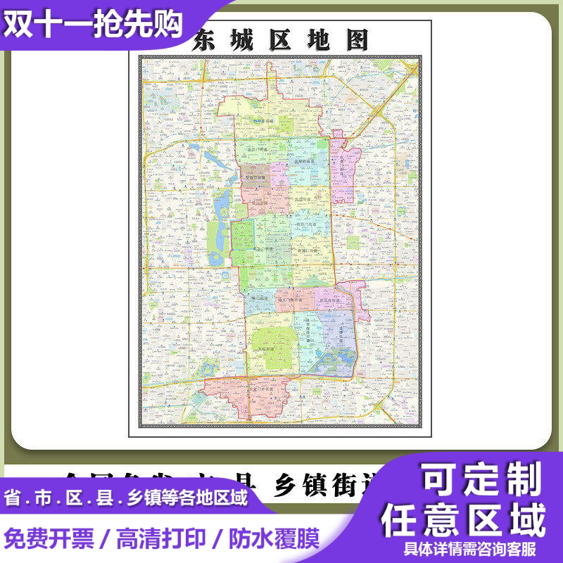 东城区地图90厘米贴图防水新款现货北京市行政交通区域颜色划分