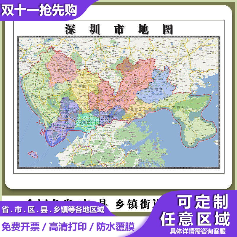 深圳市地图90厘米高清贴图新款现货广东省行政交通区域颜色划分