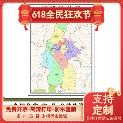雨城区地图90厘米新款办公室客厅背景墙高清贴图四川省雅安市现货