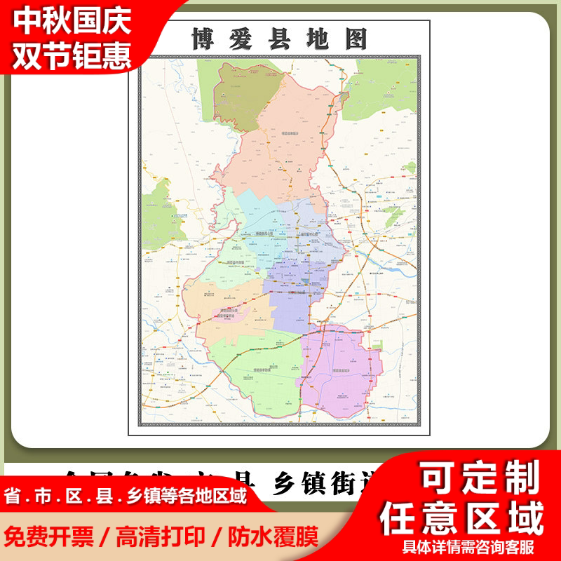 博爱县地图90厘米高清现货河南省焦作市行政信息交通路线划分新款