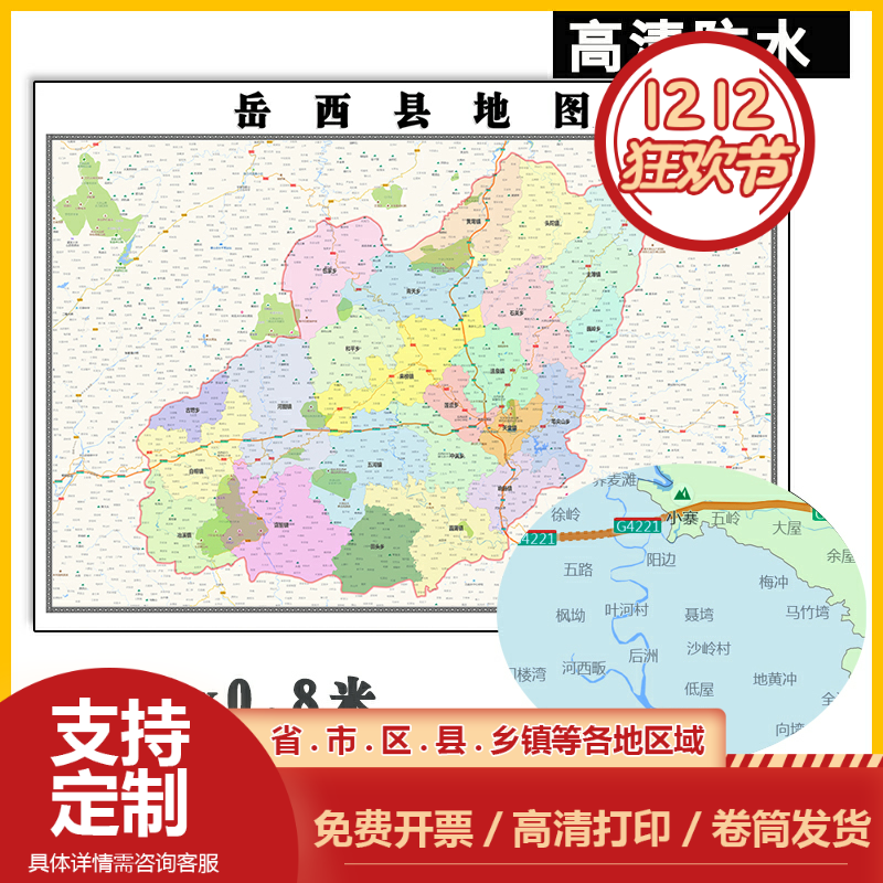岳西县地图1.1米安徽省安庆市高清贴图行政交通区域划分新款定制