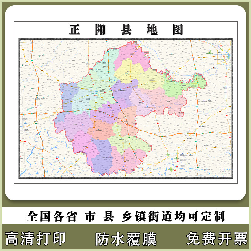 正阳县地图90厘米行政交通区域划分新款河南省驻马店市高清贴图