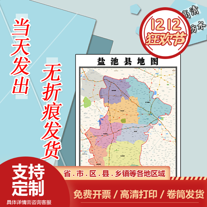 盐池县地图1.1m宁夏回族自治区吴忠市覆膜防水高清贴图区域划分